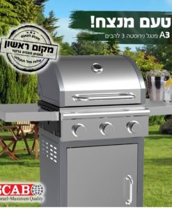 גריל גז נירוסטה 3 מבערים דגם A3 סקאב